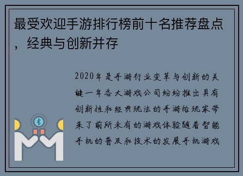 最受欢迎手游排行榜前十名推荐盘点，经典与创新并存
