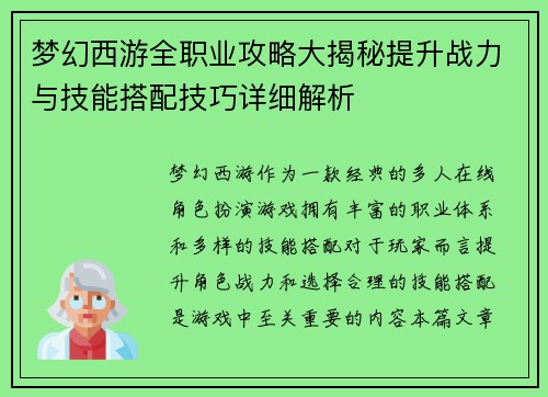 梦幻西游全职业攻略大揭秘提升战力与技能搭配技巧详细解析