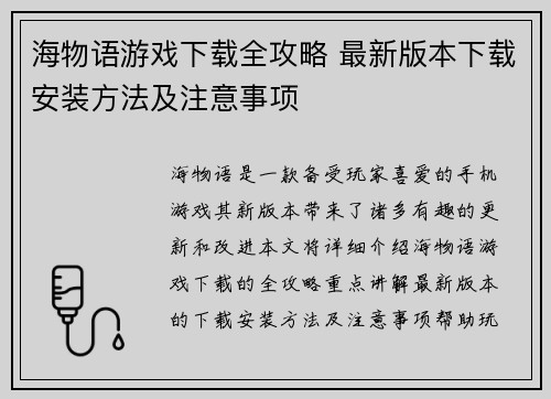 海物语游戏下载全攻略 最新版本下载安装方法及注意事项