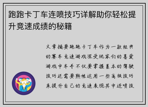 跑跑卡丁车连喷技巧详解助你轻松提升竞速成绩的秘籍